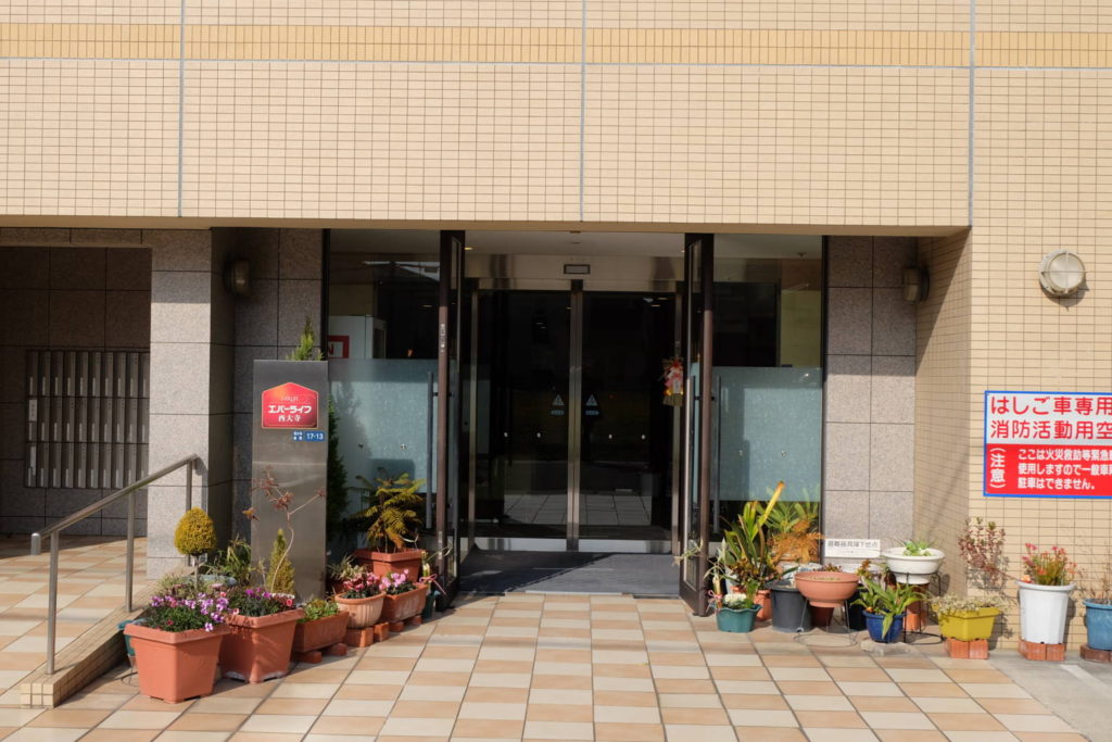 エバーライフ西大寺